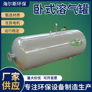 卧式立式溶气罐压力容器 304不锈钢射流器气浮机溶气系统定制