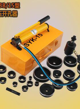 液压钻孔器 SYK-8A/8B/15型铜铝薄铁板不锈钢液压金属手动钻孔器