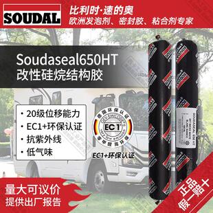原装进口速的奥结构胶650HT密封胶MS胶改性硅烷环保家装无味0甲醛