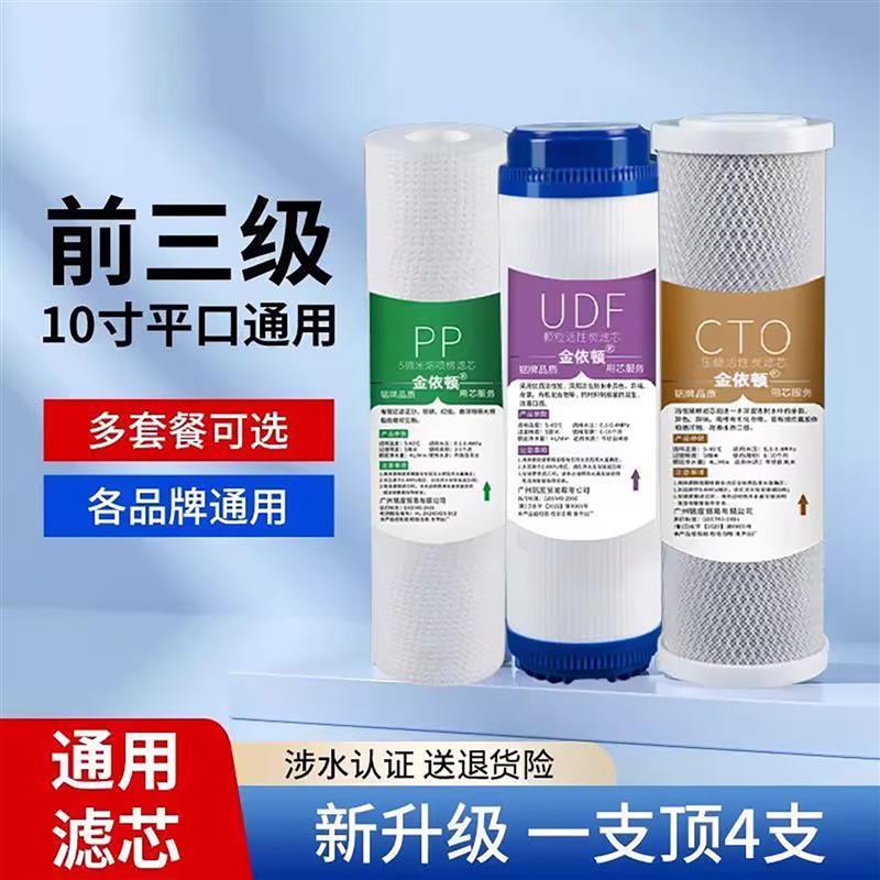 净水器滤芯通用家用全套三级10寸pp棉活性炭五级套装净水机过滤芯