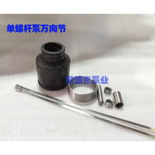 单螺杆泵万向节总成炼接件 胶套 销钉 皮套钢圈G25 30 35 40 50