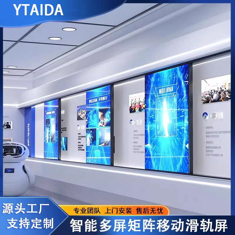 智能互动滑轨屏展厅矩阵开合弧形电动led多屏联动党建直线触摸屏