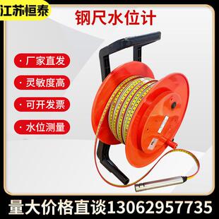 钢尺水位计水位测量仪30米50米100米150米200米300米厂家直供包邮