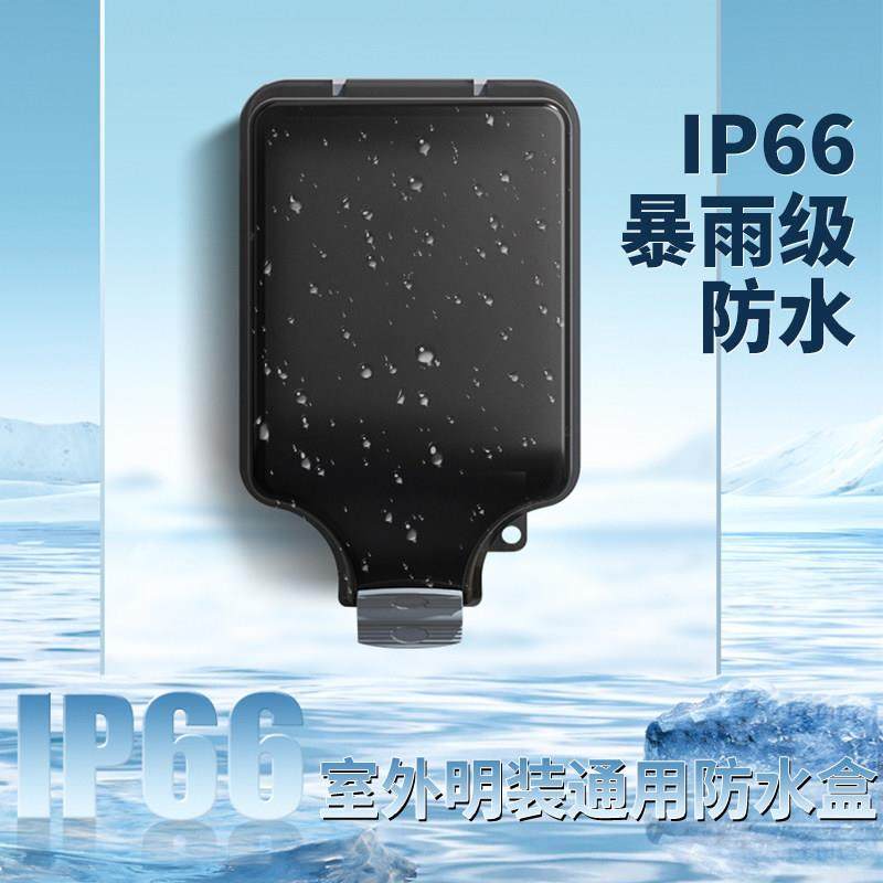 户外电动车防水罩暗装开关电源防水插座室外86型一体明装插座盒