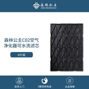森林公主空气净化器C02活性炭可水洗活性炭网