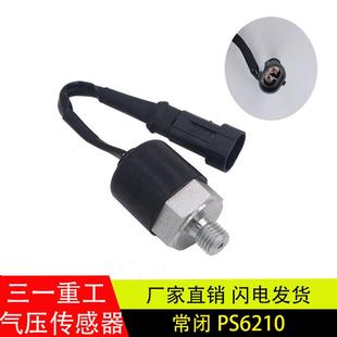 318搅拌车气压传感器感应器常闭汽车配件PS6210 适用三一重工C8