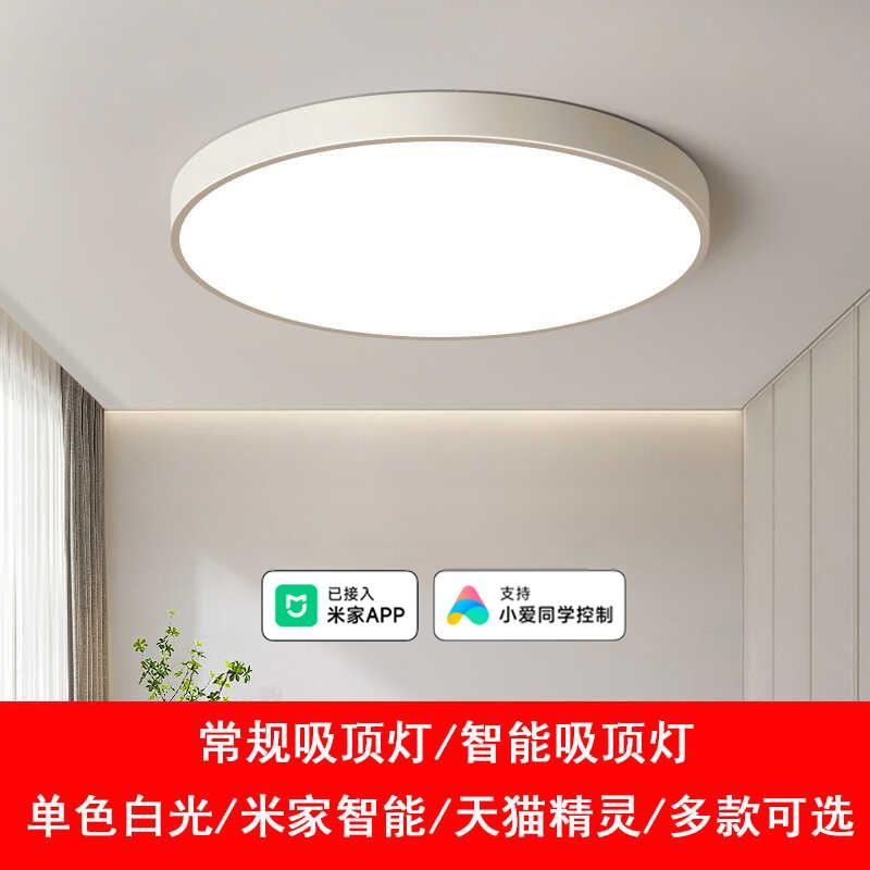 已接入米家智能led吸顶灯小爱同学灯具新款客厅大灯卧室灯遥控灯