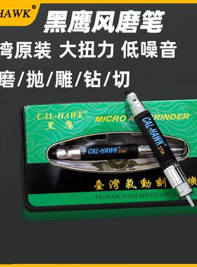 台湾黑鹰气动风磨笔CAL370A刻磨笔MAG121A弯头打磨机工业雕刻抛光