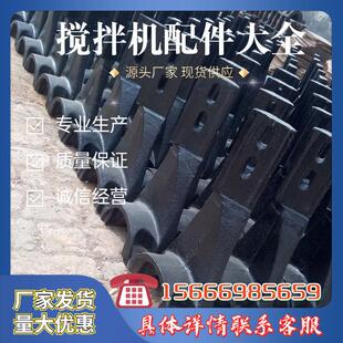 山东建友混凝土搅拌机配件1方2方搅拌臂叶片衬板商砼搅拌站耐磨件