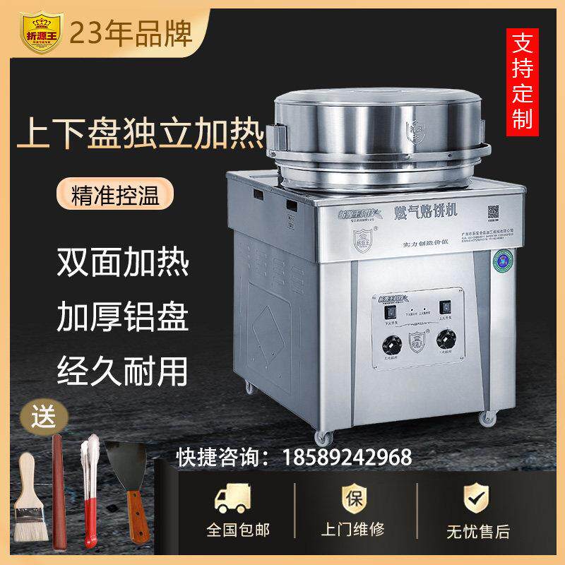 商用燃气烤饼炉酱香饼千层饼烙饼机大饼锅电饼铛瓦斯烤饼机