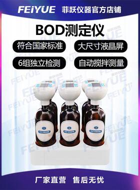 菲跃智能BOD测定仪实验室无汞压差法生化需氧量快速检测分析仪
