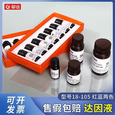 达英笔翠远CY达因液张力测试电晕笔蓝紫墨水18 19 20到100102 105