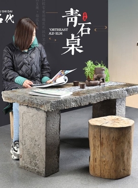 石桌子长方形老石板茶几石雕青石石条复古庭院户外石头桌面凳子
