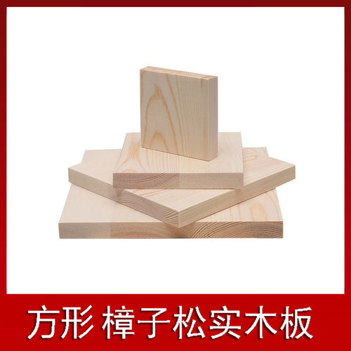 樟子松1/2/3cm木座底板模型材料
