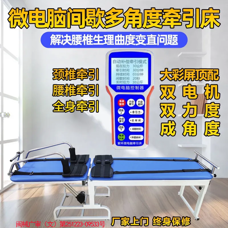 腰部热疗微电脑电动多功能牵引床