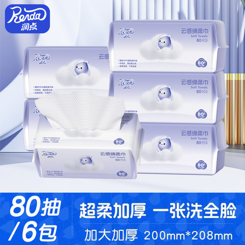 润点R3绵柔巾80抽宝宝专用75%棉