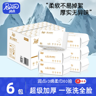 润点R3婴儿亲肤绵柔巾幼儿洗脸巾绵柔巾干湿两用加厚6包60抽纯绵