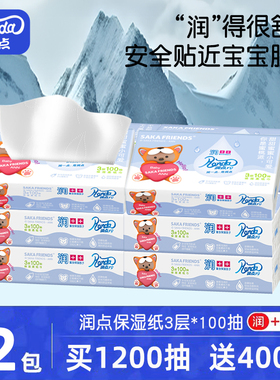 润点R9婴幼儿纸巾宝宝手口专用超柔保湿云柔乳霜柔纸巾100抽12包