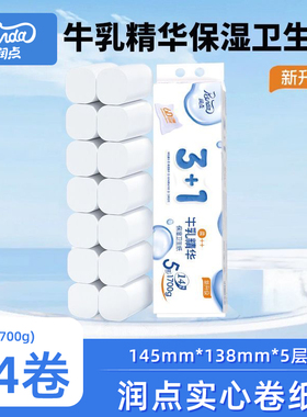 润点超柔卫生纸巾婴儿牛乳纸宝宝保湿纸云柔巾1提1700g共14卷纸