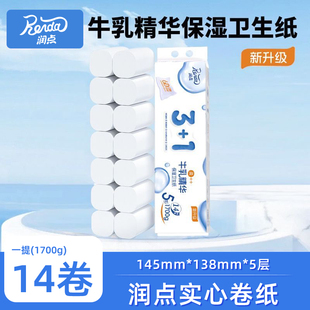 润点超柔卫生纸巾婴儿牛乳纸宝宝保湿纸云柔巾1提1700g共14卷纸