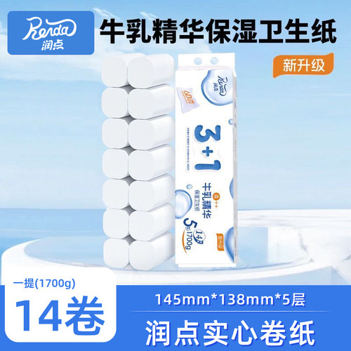 润点超柔卫生纸巾婴儿牛乳纸宝宝保湿纸云柔巾1提1700g共14卷纸