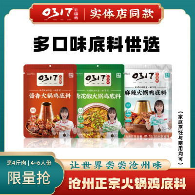 沧州特产正宗0317火锅鸡底料麻辣火锅调料重庆香辣火锅底料包邮