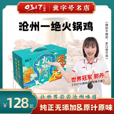 速食真空包装沧州火锅鸡