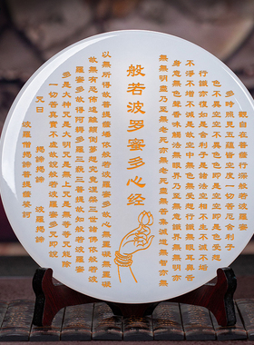 藏钰福般若波罗蜜多心经摆件天然玉石平安扣桌面摆设图案刻字定制