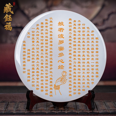 藏钰福般若波罗蜜多心经摆件天然玉石平安扣桌面摆设图案刻字定制