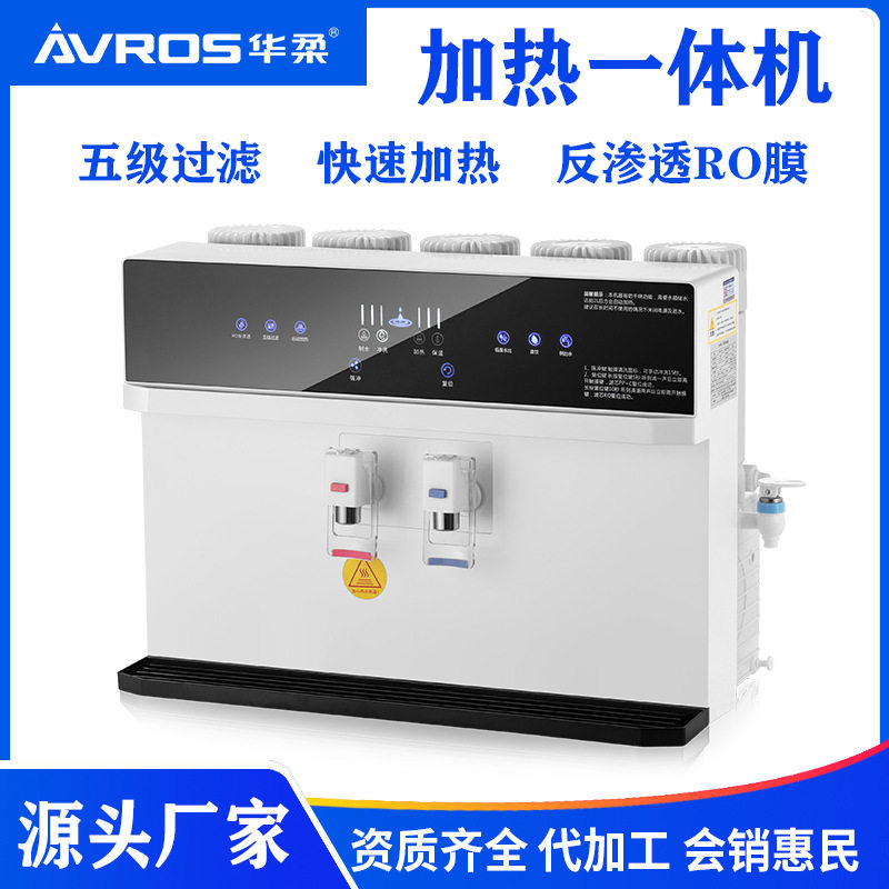 华柔智能语音加热一体机净水器家净水器