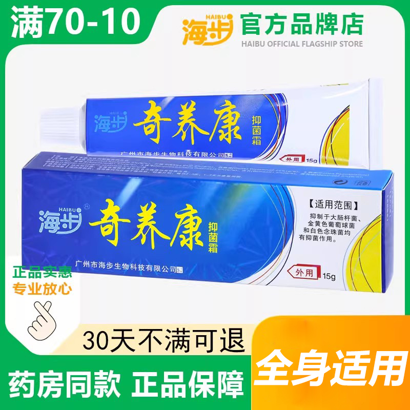 海步奇痒大腿内侧屁股下面抑菌膏
