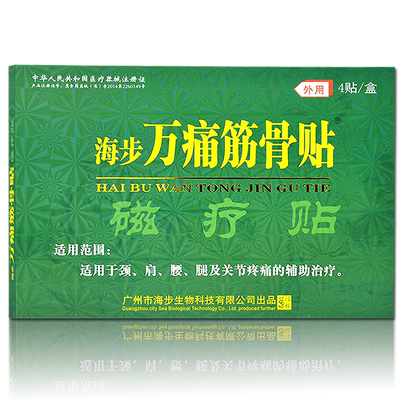 【官方正品】肩周炎颈椎病膏贴