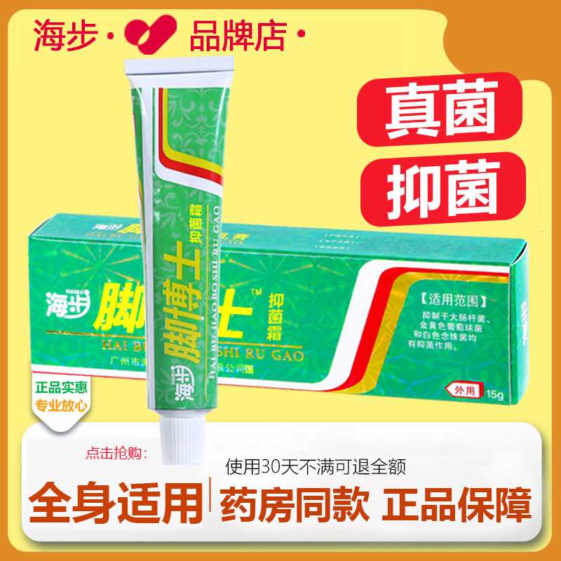 【药房同款】海步脚博士足康抑菌足部真菌感染喷雾止痒膏杀菌正品