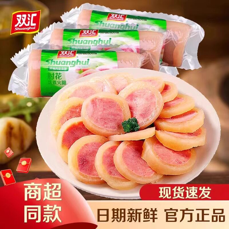 双汇水晶肘花火腿250g无淀粉火腿肠猪皮冻肉肠整箱批发凉拌下酒菜,粮油调味/速食/干货/烘焙,包装即食肠类,淘宝优惠券,粉丝福利购,淘宝优惠卷