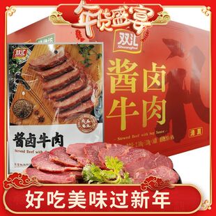 双汇酱卤牛肉整箱装清真新年过年礼盒送礼年货特产熟食官方旗舰