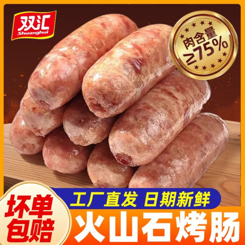 双汇火山石烤肠纯肉肠