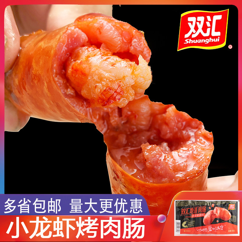 双汇地道肉肠麻辣小龙虾风味300g/袋纯肉烤肠火山石脆皮香肠台湾,粮油调味/速食/干货/烘焙,包装即食肠类,淘宝优惠券,粉丝福利购,淘宝优惠卷