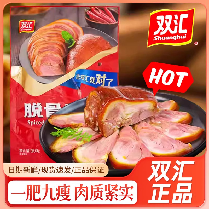 双汇脱骨香肘子熟食猪肘即食卤味熟食五香酱肘子卤肉凉拌下酒菜,零食/坚果/特产,猪肉类,淘宝优惠券,粉丝福利购,淘宝优惠卷