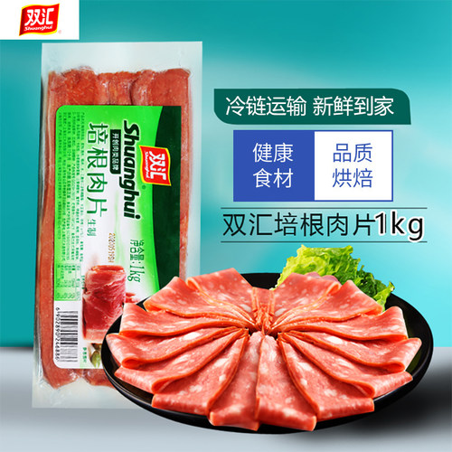 双汇早餐商用三明治午餐肉片实惠
