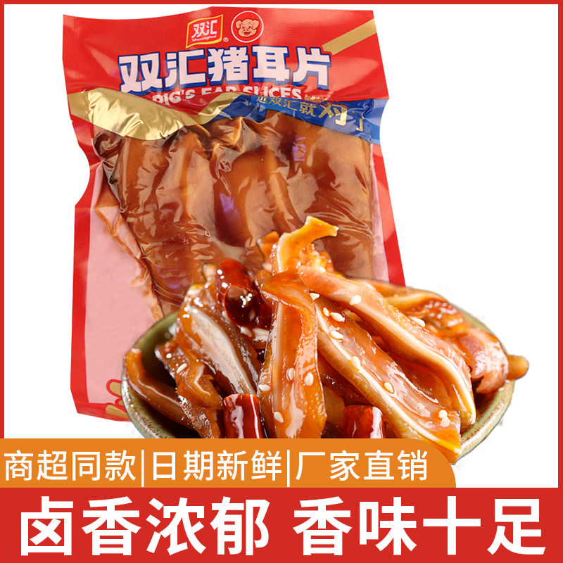 双汇香卤猪耳朵250g商用批发真空卤味熟食下酒菜凉菜猪头肉,水产肉类/新鲜蔬果/熟食,猪蹄/猪肘/猪肉类熟食,淘宝优惠券,粉丝福利购,淘宝优惠卷