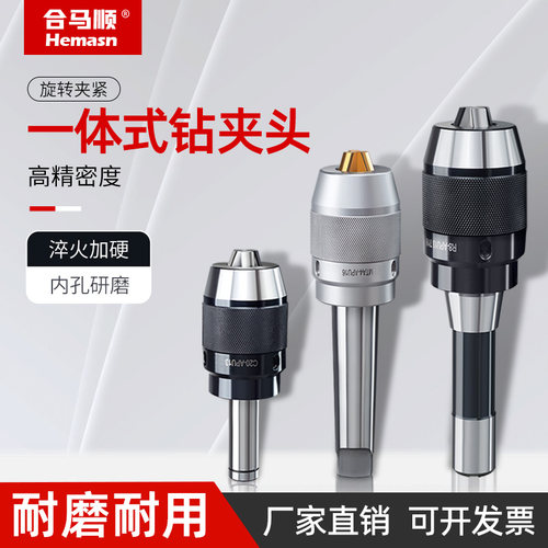 一体式钻夹头C20自紧钻头铣床自锁莫氏锥柄MT2高精加硬R8柄-APU16