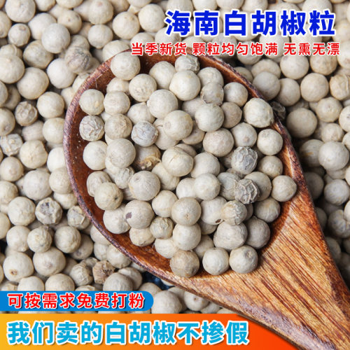 海南白胡椒粒散装调味料