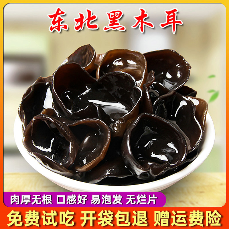 东北黑木耳干货500g精选级椴木中朵秋耳特产肉厚无根非野生碗云耳