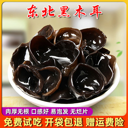 云耳东北黑木耳特产肉厚无根