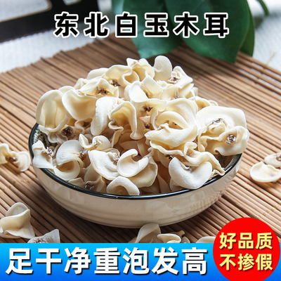 东北白玉木耳干货长白山新货小朵脆兔耳菌散装大朵白背毛木耳碗耳