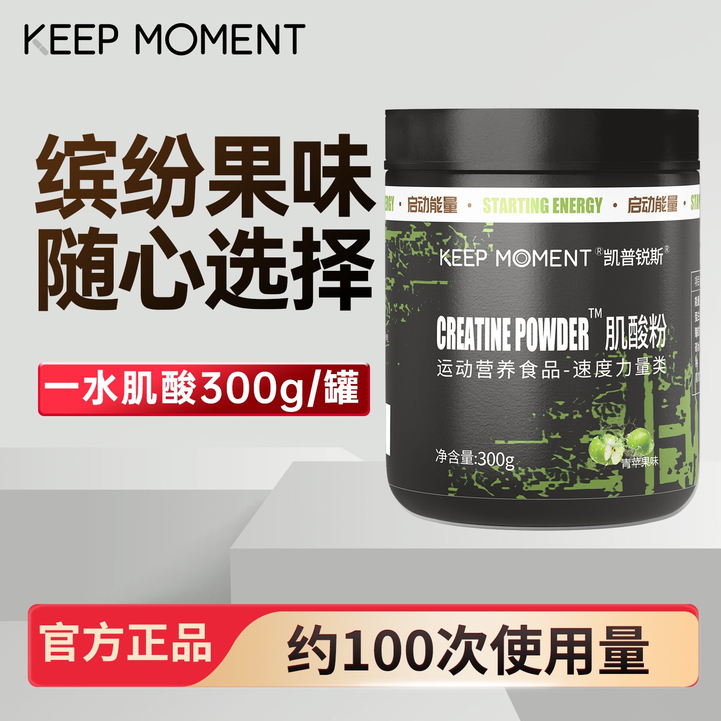 keepmoment高纯度一水肌酸