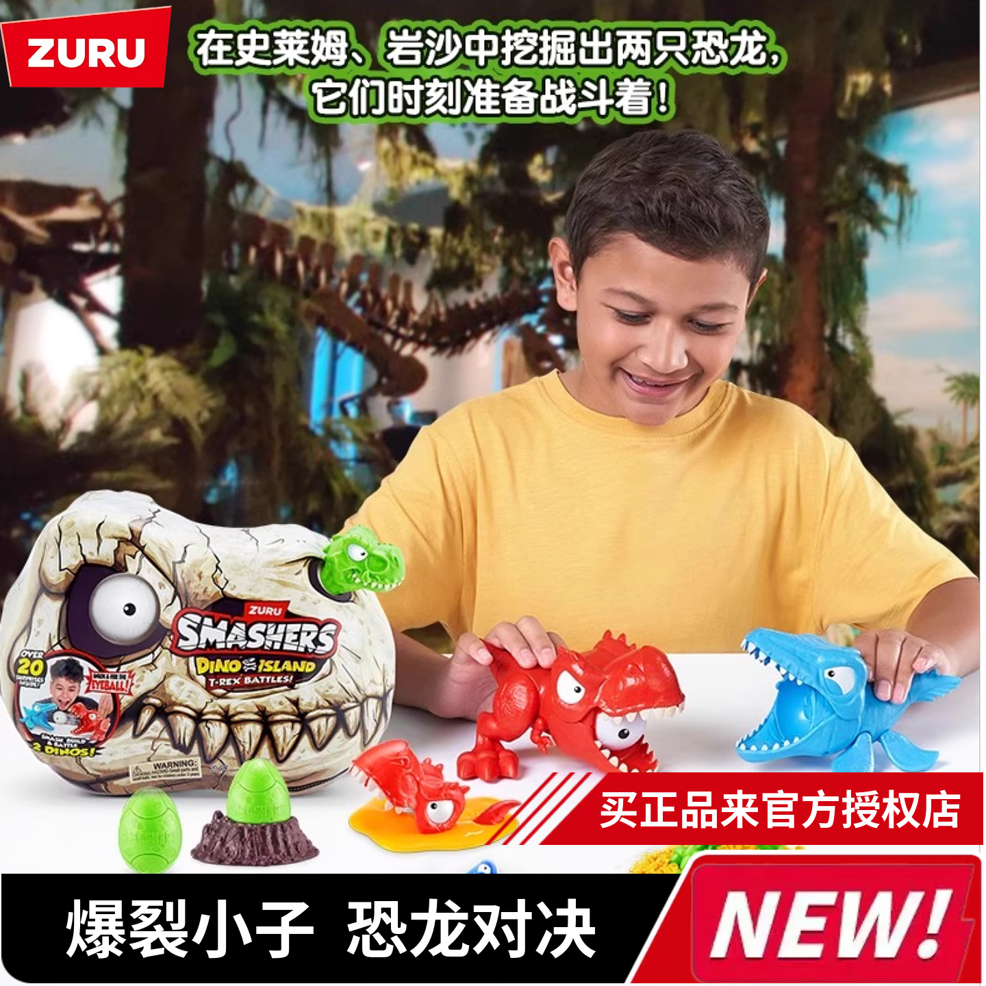 ZURU恐龙对决恐龙蛋盲盒玩具
