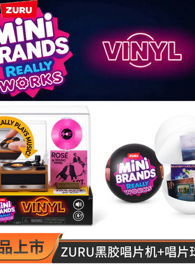 ZURU MINI BRANDS VINYL迷你黑胶唱片机微缩唱片球娃屋迷你唱片球