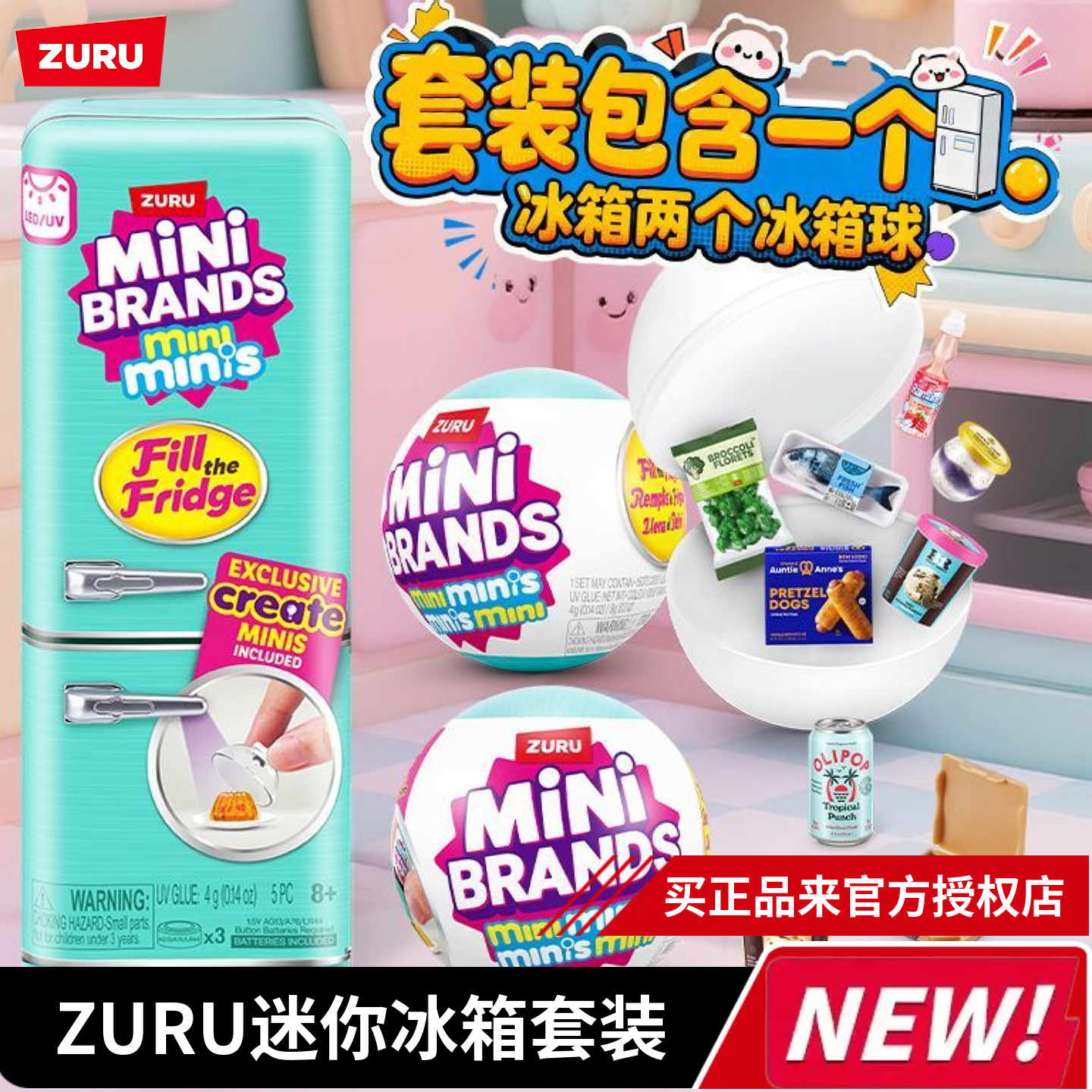zuru迷你冰箱球套装微缩食物盲球六分冰箱娃屋场景摆件冰箱美食球