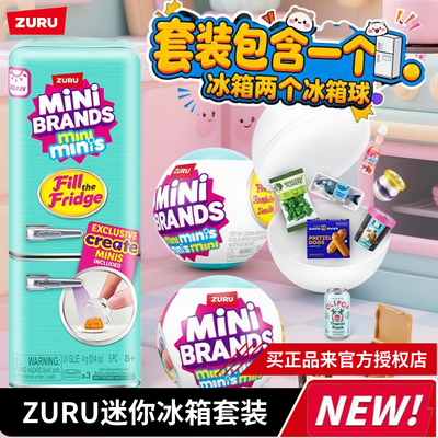 zuru迷你冰箱球套装微缩食物盲球六分冰箱娃屋场景摆件冰箱美食球